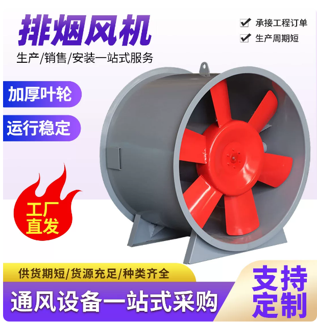 聊城排烟风机